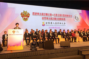 广东省注协组团参加首届世界华人会计师大会