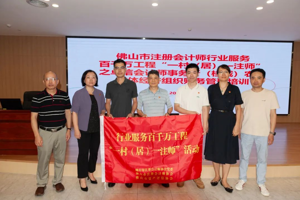 【地市动态】佛山市注册会计师行业联手桂城街道农办开展行业服务百千万工程“一村（居）一注师”活动