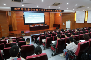 学以致用 担当作为——2025年广东省注册会计师行业财会监督人才培训班圆满结束