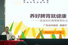 省注协举办“粤CPA・会乐行”系列活动--中医养生保健讲座,帮助会员保“胃”健康