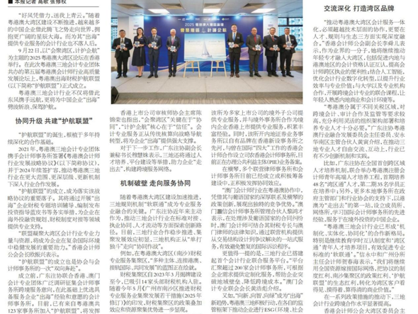 《中国会计报》：粤港澳共筑企业“出海”专业服务新高地